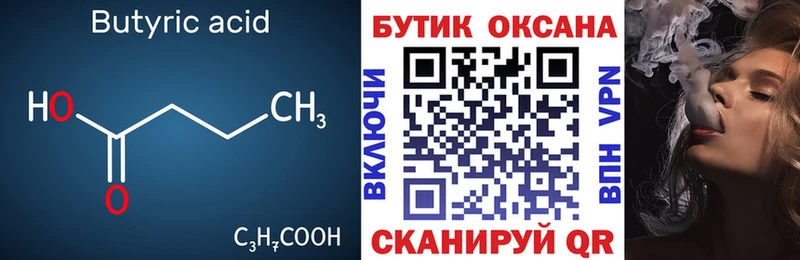 БУТИРАТ вода  Купить закладки  Вяземский 